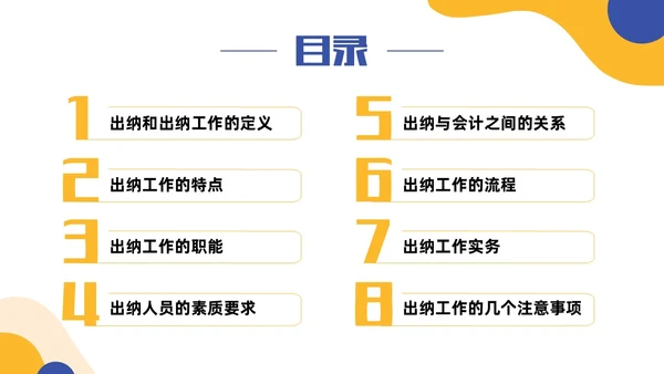 黄色蓝色简约扁平风出纳业务培训商务通用PPT模板