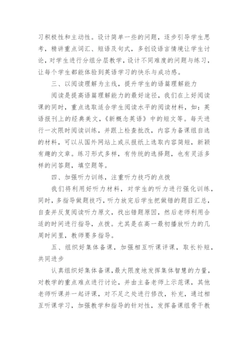 高一英语教师教学计划_7.docx