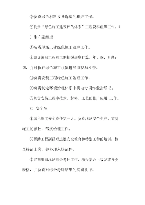 景观及绿化工程施工环境保护管理体系与措施