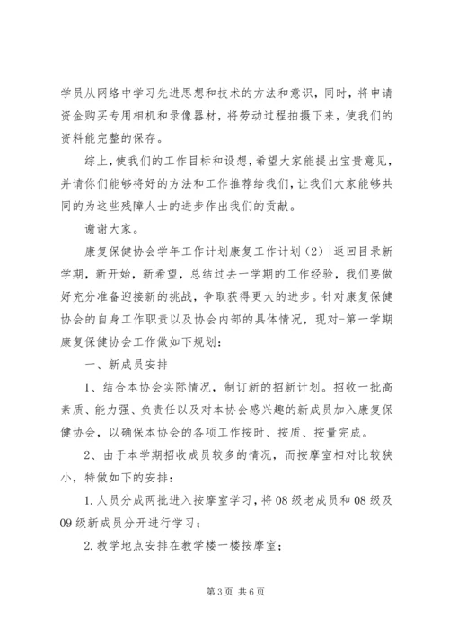 康复工作计划2篇.docx