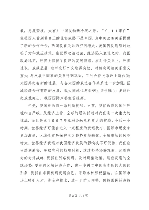 学习形势与政策的心得体会_4.docx