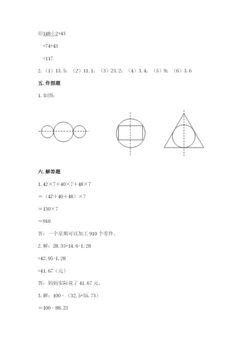 小学四年级下册数学期末测试卷附参考答案【综合卷】.docx