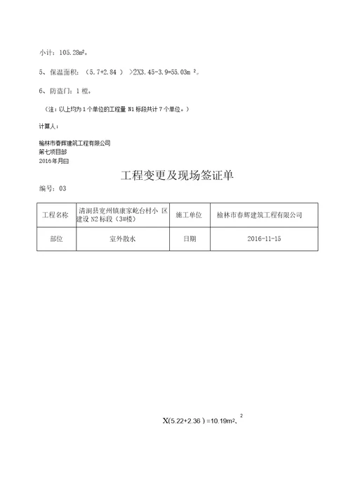 工程变更签证单空白