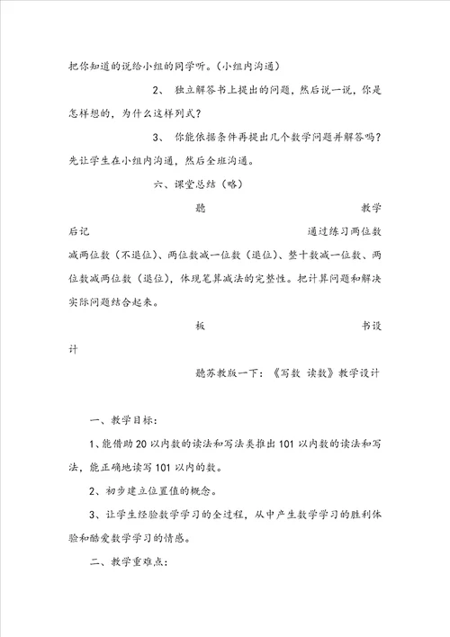 新苏教版审定小学一下：练习一教案