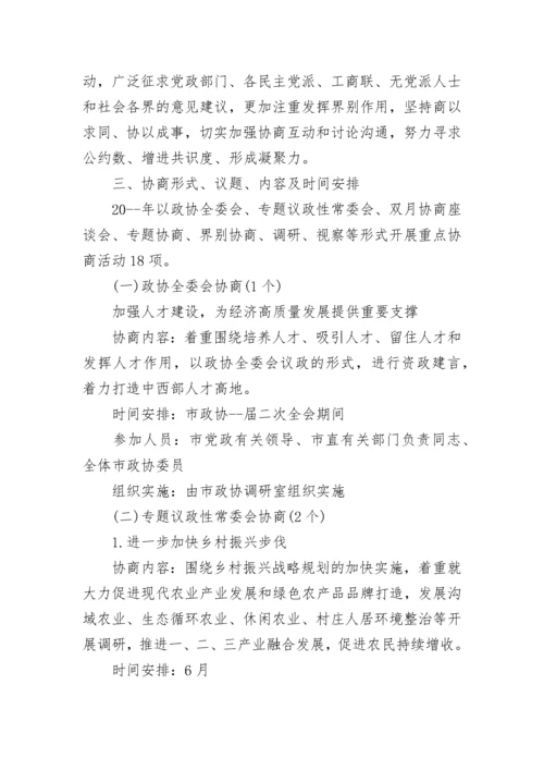 2023年政协工作计划.docx