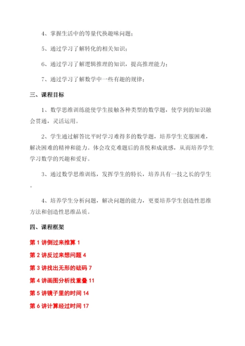 小学校本课程趣味数学教案.docx