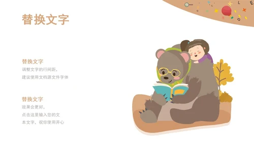 卡通读书分享会模PPT模板