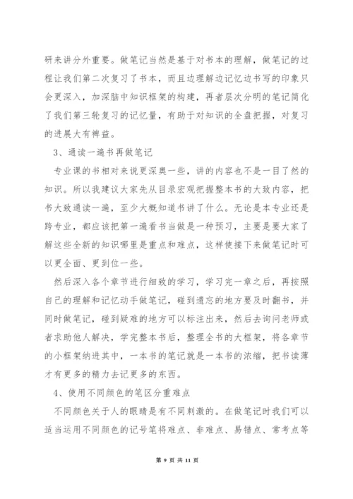 怎样记考研笔记.docx