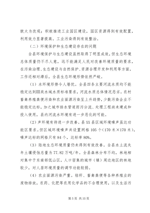 环境保护生态建设计划.docx