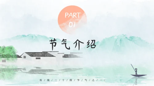 立春水墨国风写意通用PPT模板