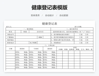 健康登记表模版