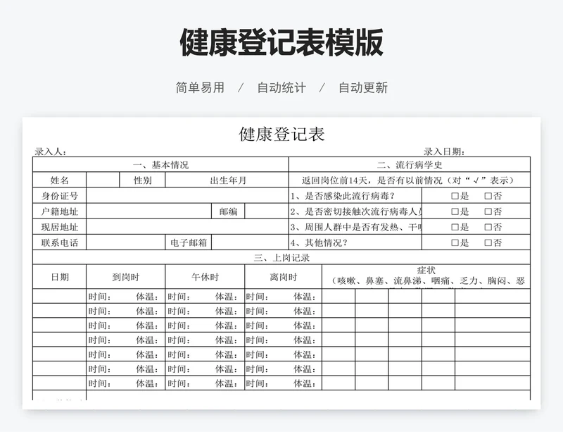 健康登记表模版