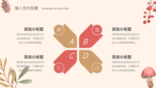 红色花卉文艺个性项目计划书PPT模板