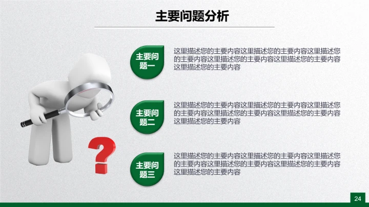 绿色清新毕业论文答辩PPT开题报告PPT