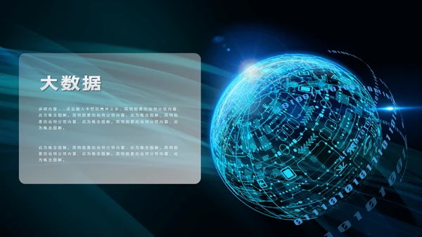 科技感数据分析通用PPT模板