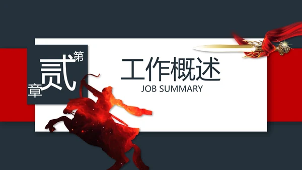 战场赢激励动员誓师冲锋冲刺总结计划PPT