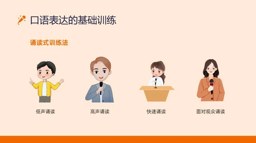 橙黄色插画风演讲与口才培训PPT课件口才演讲