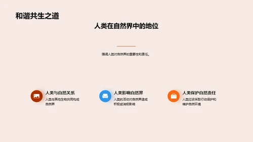 自然世界的奥秘