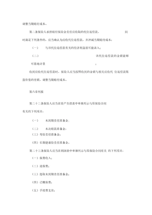 dr2财会考试企业会计准则第25号原保险合同第一章总则3