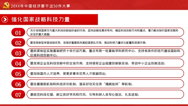 中央经济工作会议解读党政党建
