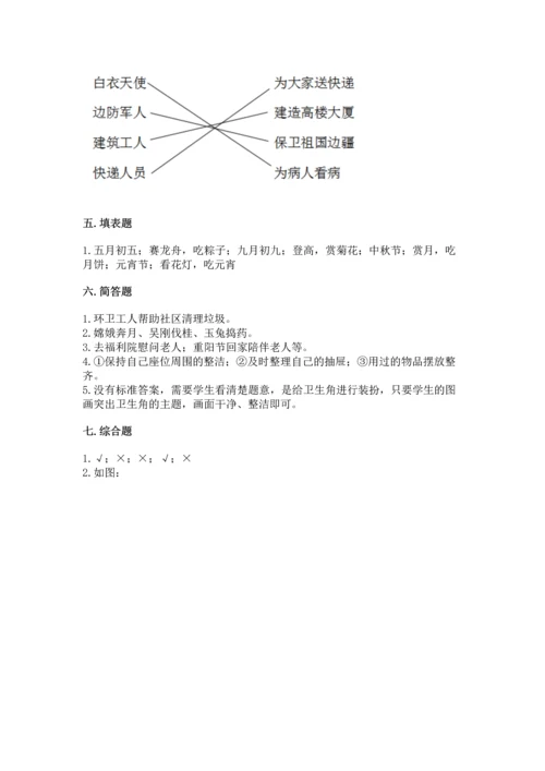 部编版小学二年级上册道德与法治期中测试卷带答案（轻巧夺冠）.docx