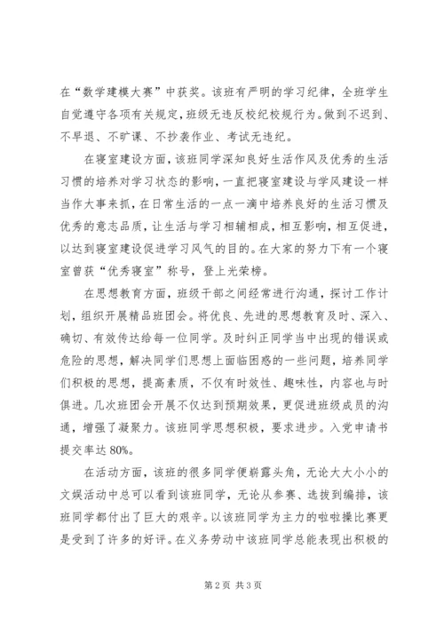 优良学风班风先进班集体事迹材料_1.docx