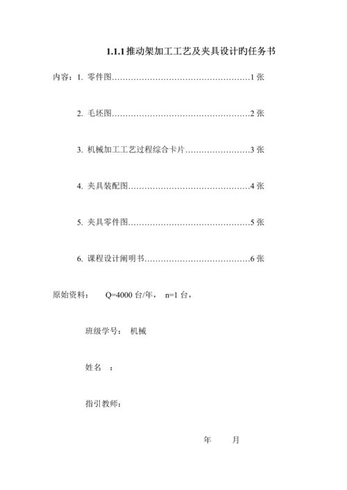 机械制造重点技术优质课程设计推动架优质课程设计.docx