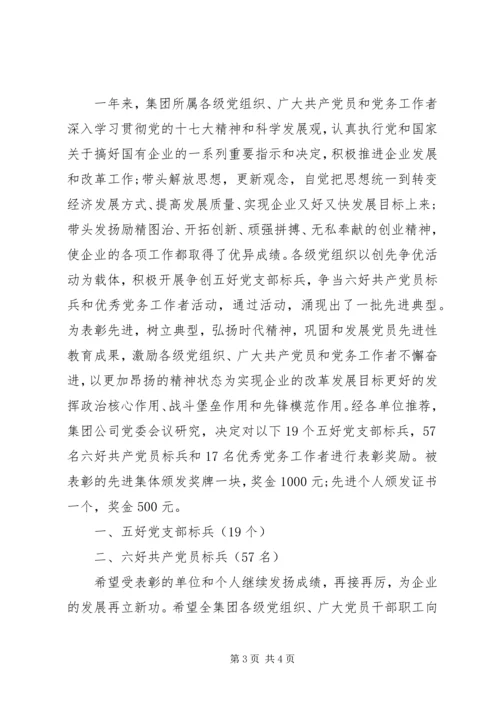 公司七一表彰决定范文3篇.docx