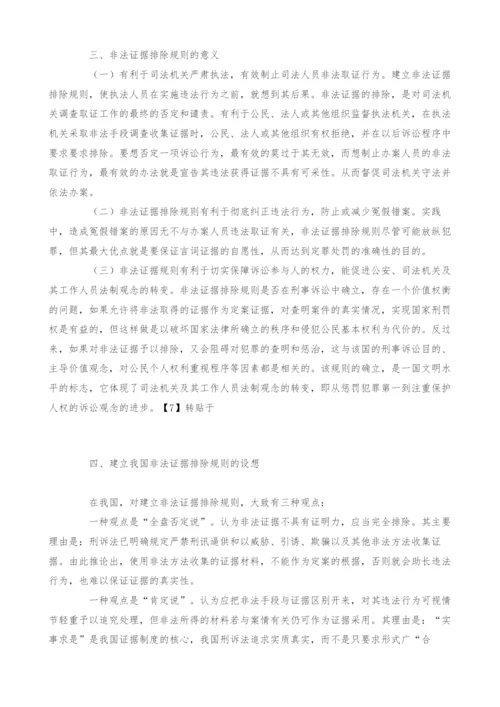 试论非法证据排除规则(1).docx