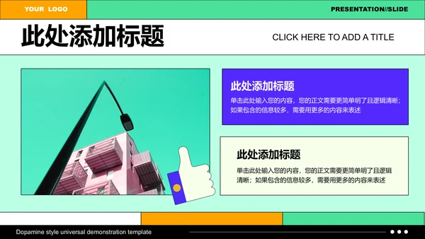 彩色插画风格新媒体运营通用PPT演示模板