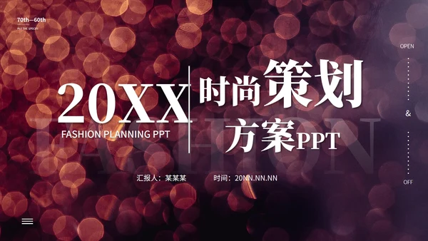 时尚快闪风策划方案PPT模板