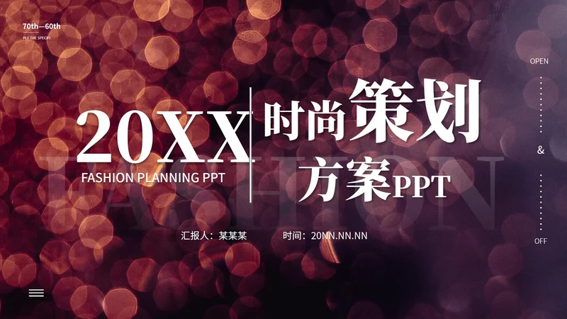 时尚快闪风策划方案PPT模板
