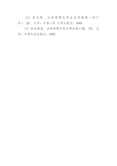 法律本科论文.docx