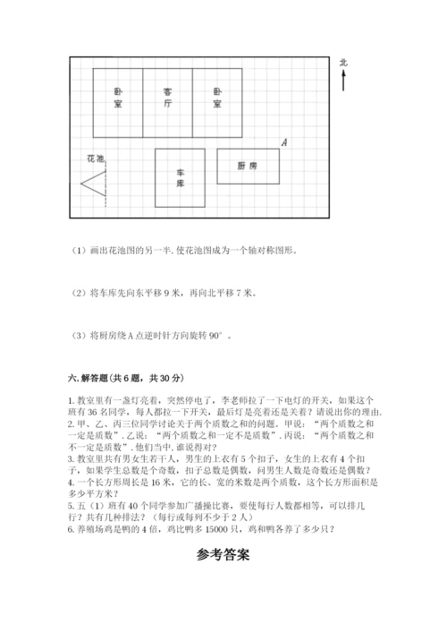 人教版五年级下册数学期末考试试卷新版.docx