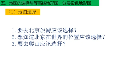 初中历史与社会 人文地理七年级上册期末复习课件