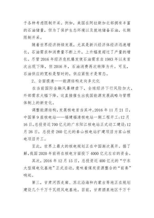 2024年形势与政策经济转型论文.docx