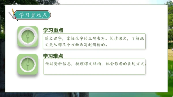 【核心素养】部编版语文三年级下册-11. 赵州桥 第1课时（课件）