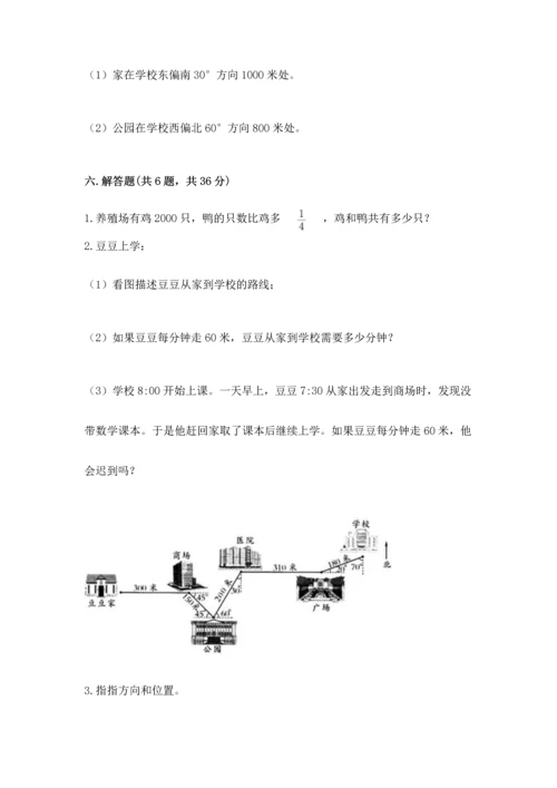 人教版六年级上册数学 期中测试卷带答案（最新）.docx