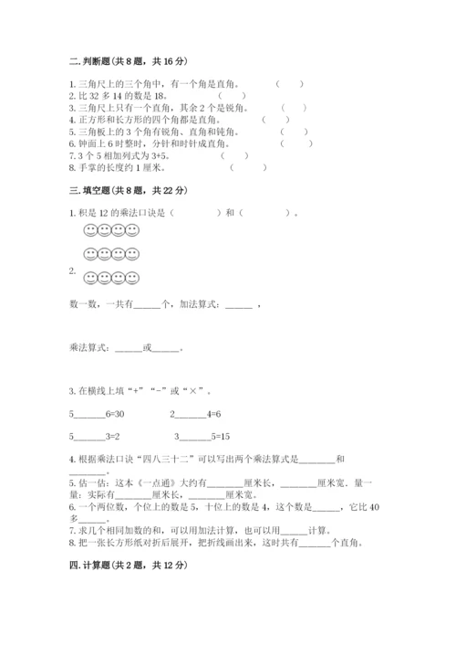 小学二年级上册数学期中测试卷含答案（能力提升）.docx