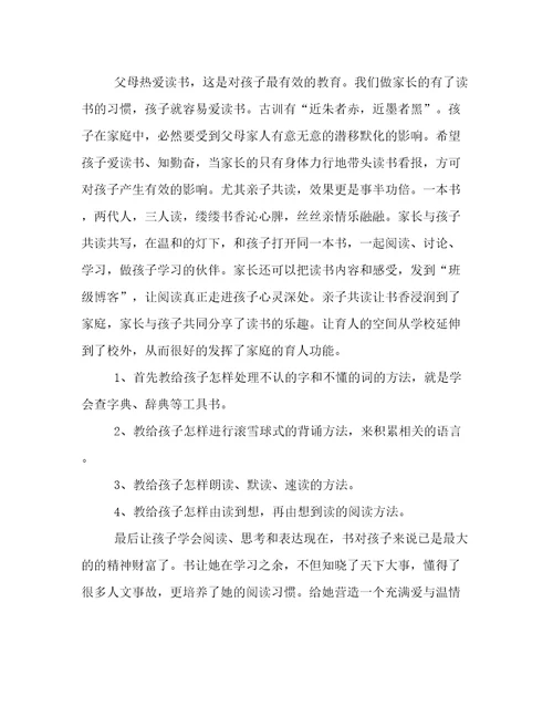 最新书香家庭的心得体会和感悟(四篇)