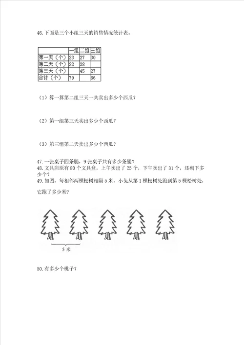 二年级上册数学解决问题60道含答案精练