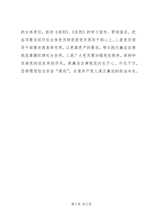 廉洁准则学习心得.docx