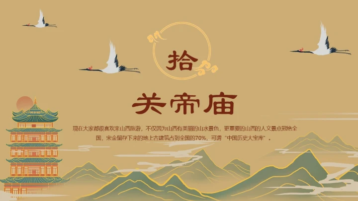 隰县小西天山西景点介绍通用PPT模板