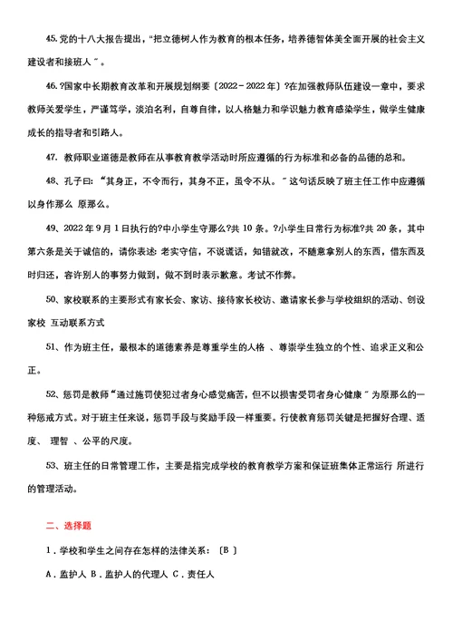 【精选】最新长三角班主任基本功竞赛迎赛笔试练习题