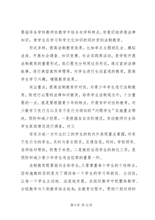 学习《预防未成年犯罪法》心得体会[五篇范例] (3).docx