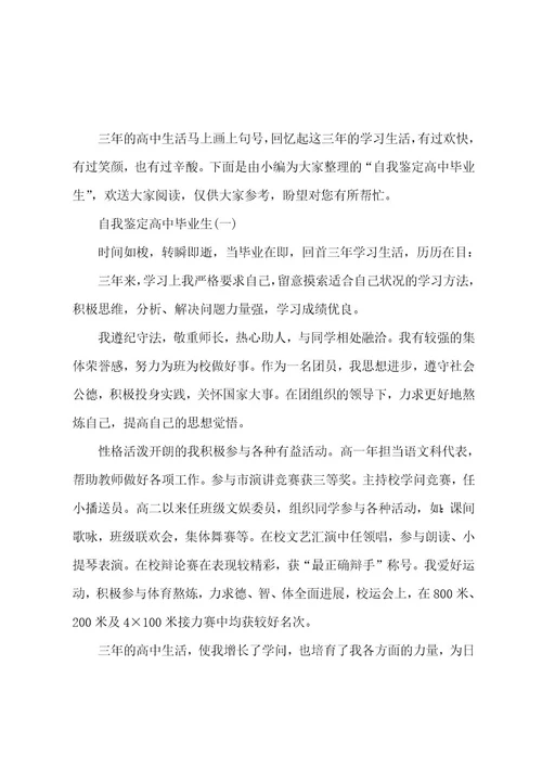 高中毕业生暑假实习自我鉴定范文