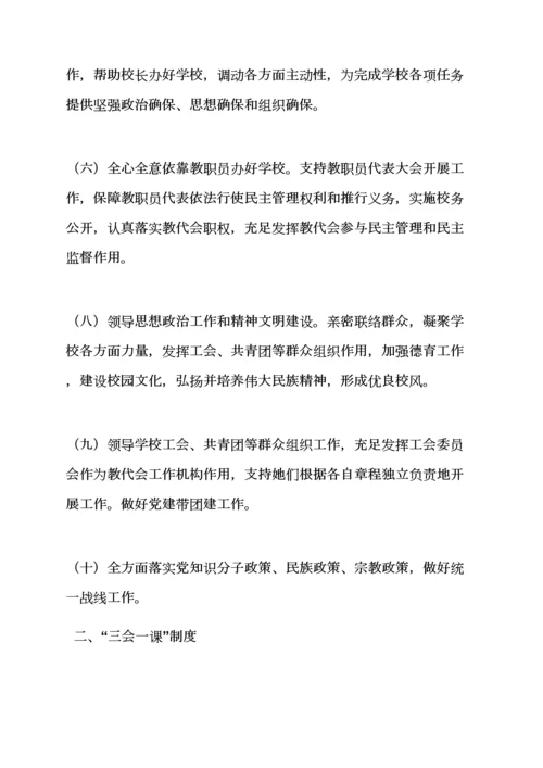 学校党支部专项规章新规制度.docx