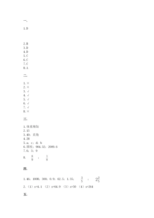 贵州省贵阳市小升初数学试卷及完整答案【典优】.docx