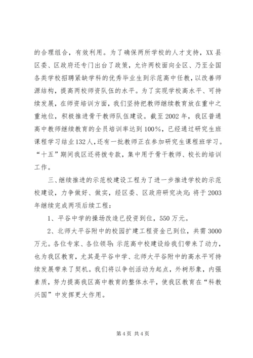 示范高中建设汇报材料 (7).docx