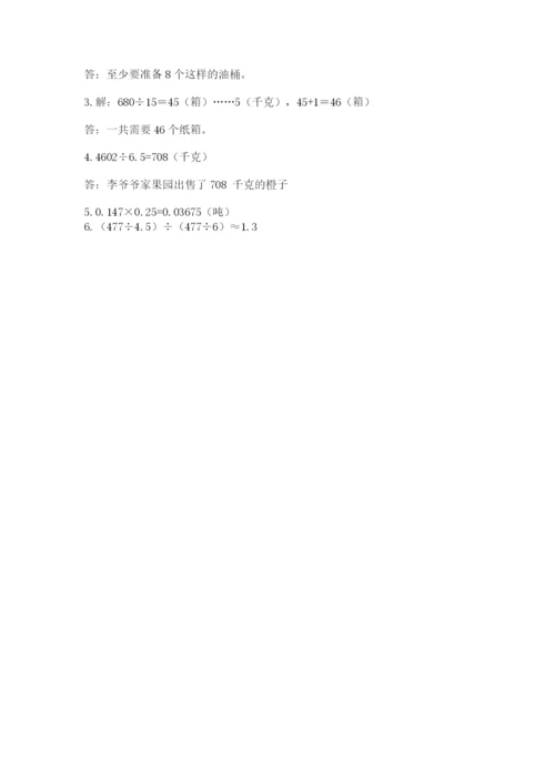 人教版数学五年级上册期中考试试卷带答案（考试直接用）.docx